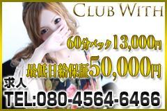 ClubWITHメインロゴ