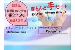 Cookie'sメインロゴ