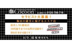 Cocoonメインロゴ