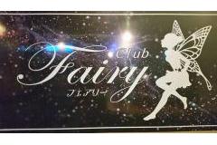 club Fairyメインロゴ