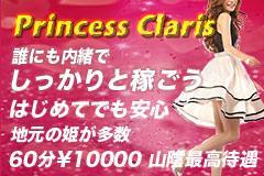 Princess Claris (プリンセス クラリス)メインロゴ