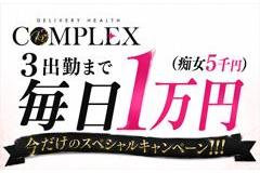 complexメインロゴ