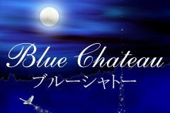 Blue Chateauメインロゴ