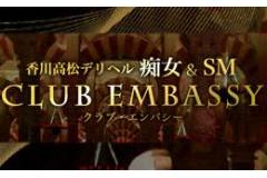 痴女＆ＳＭ Club EMBASSYメインロゴ