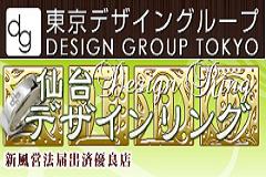 仙台デザインリングメインロゴ