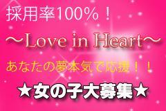 Love in Heartメインロゴ