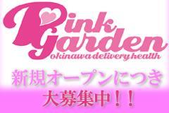 Pink Gardenメインロゴ