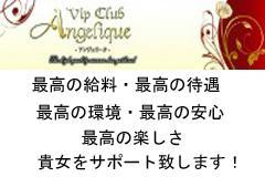 Vip Club Angeliqueメインロゴ