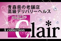 A collection CLAIRメインロゴ