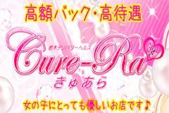 Cure-Raメインロゴ