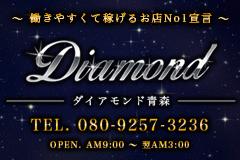 Diamond青森メインロゴ