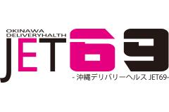 沖縄デリバリーヘルスJET69メインロゴ
