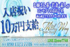 milky wayメインロゴ