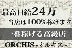 ORCHIS〜オルキス〜米子メインロゴ