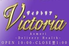 Victoria〜ヴィクトリア〜メインロゴ